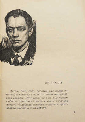 [Карелин Л.В., автограф] Карелин Л. Надежда и любовь. Повесть. М.: Советская Россия, 1959.